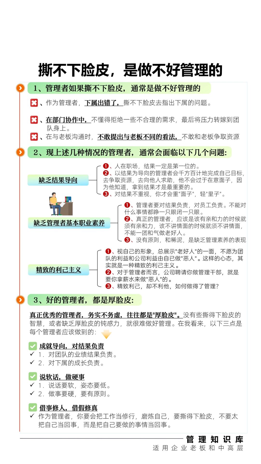 ✅撕破不下脸去，是做不好管理的