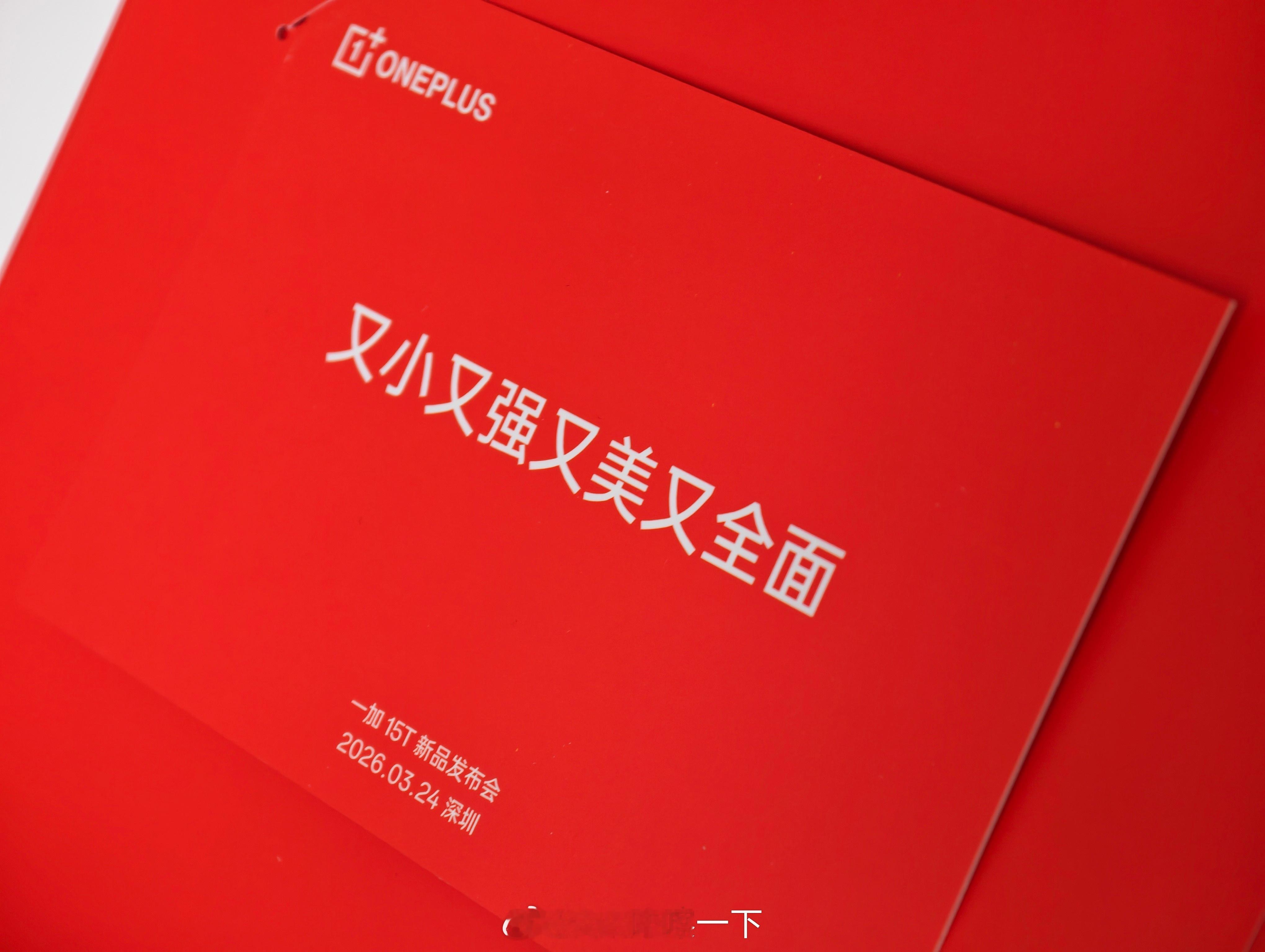 收到了一加15T发布会的爆米花全家桶！这玩意儿寓意就有点意思了，又小又强又美又全