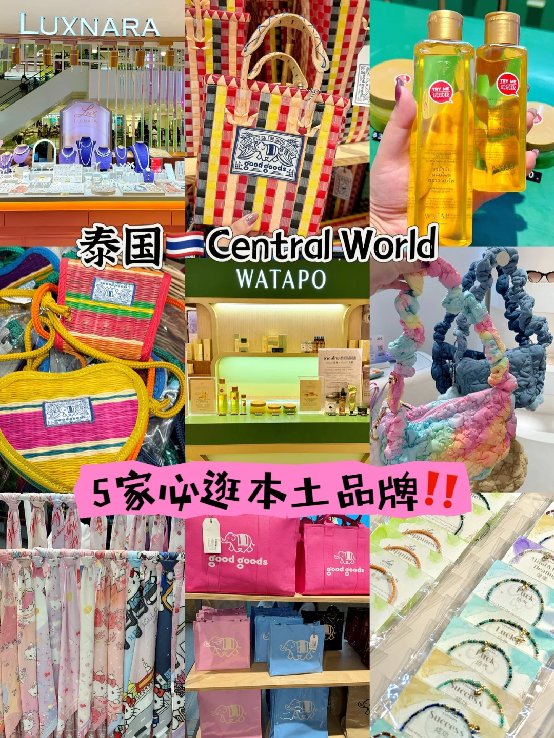 曼谷🇹🇭Central World购物攻略🛍️(平价版