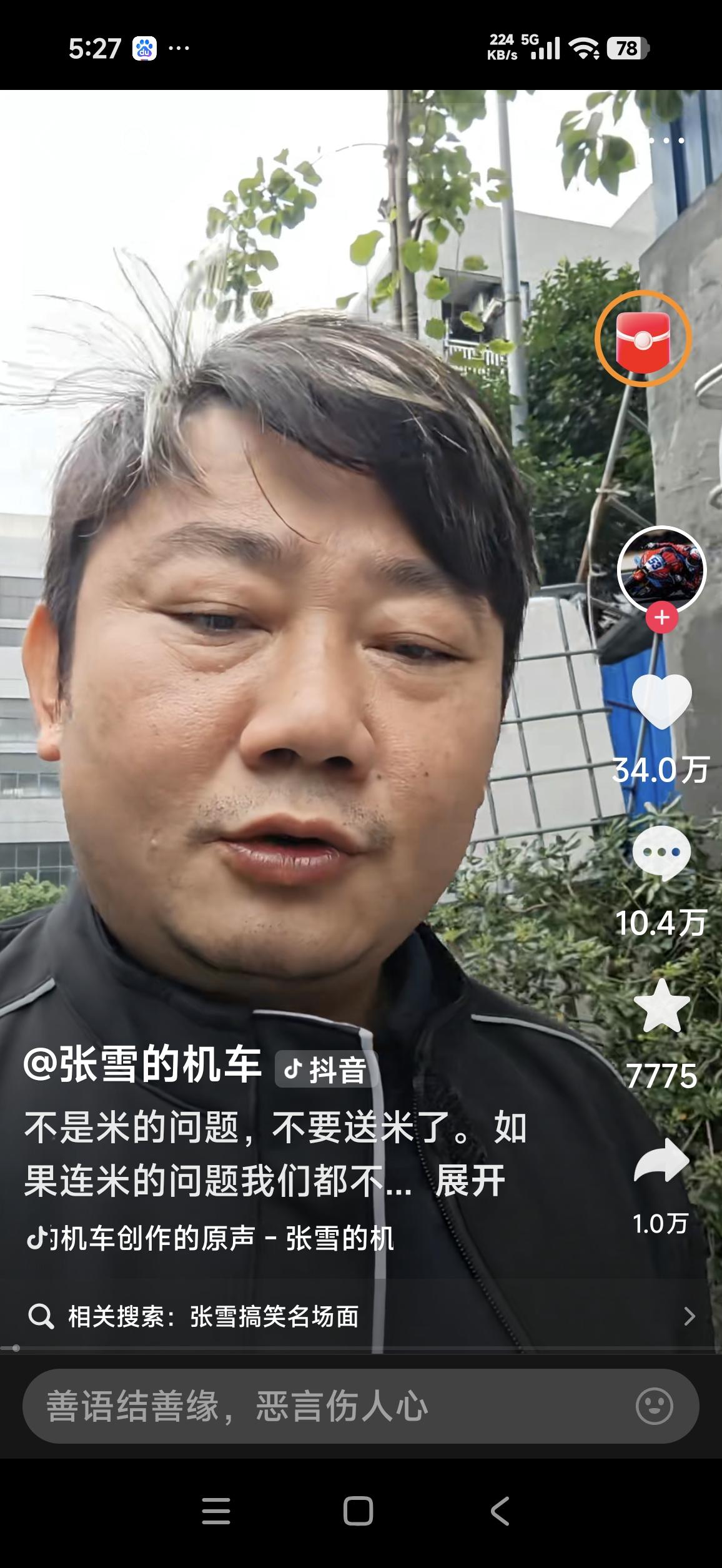 对“张雪和米饭较真”的思考
 张雪机车工厂食堂有上千人就餐，大锅蒸出来的米饭口感