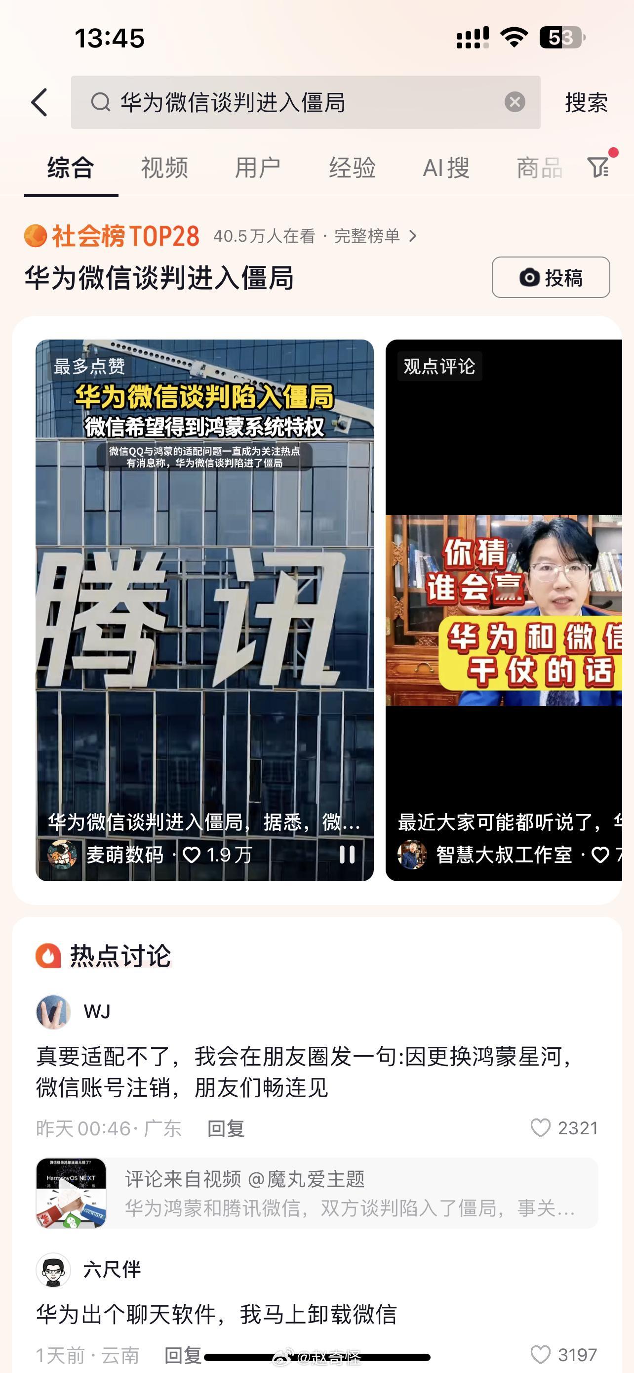腾讯又一次迎来了合理迫害用户的时刻，极限二选一，选华为鸿蒙，还是微信聊天软件，记