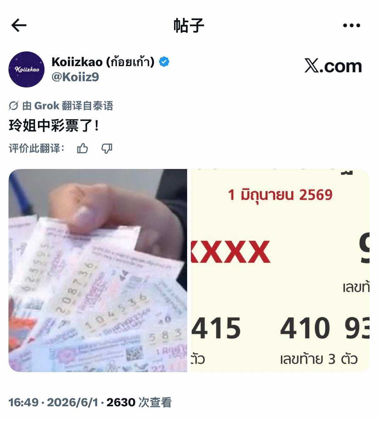 报！！邝玲玲，你中奖了，快去找dew。我老公真的欧皇