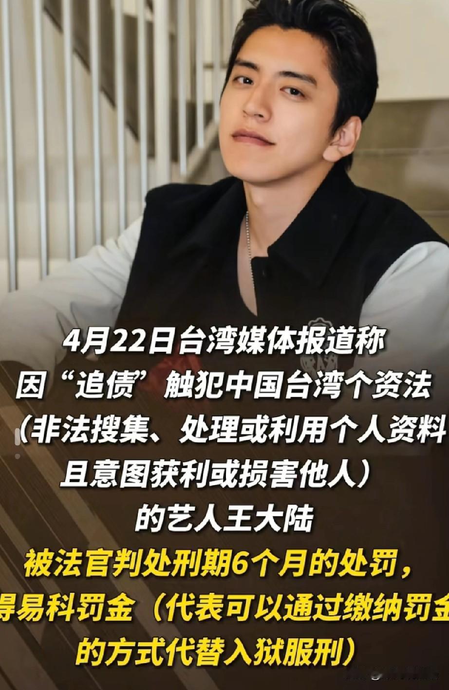 明星有钱有人脉，就能凌驾于法律之上？王大陆这次被狠狠打脸！
作为坐拥千万粉丝、享