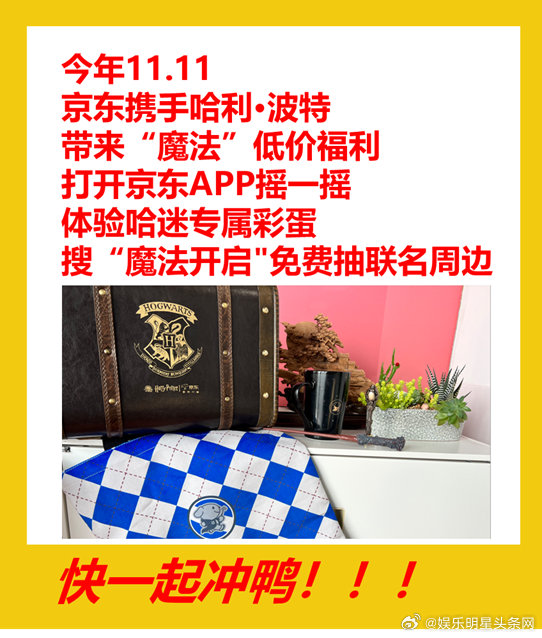 #京东和哈利波特联名啦# 国内首次京东与哈利波特合作，这个活动的吸引力真的是太大