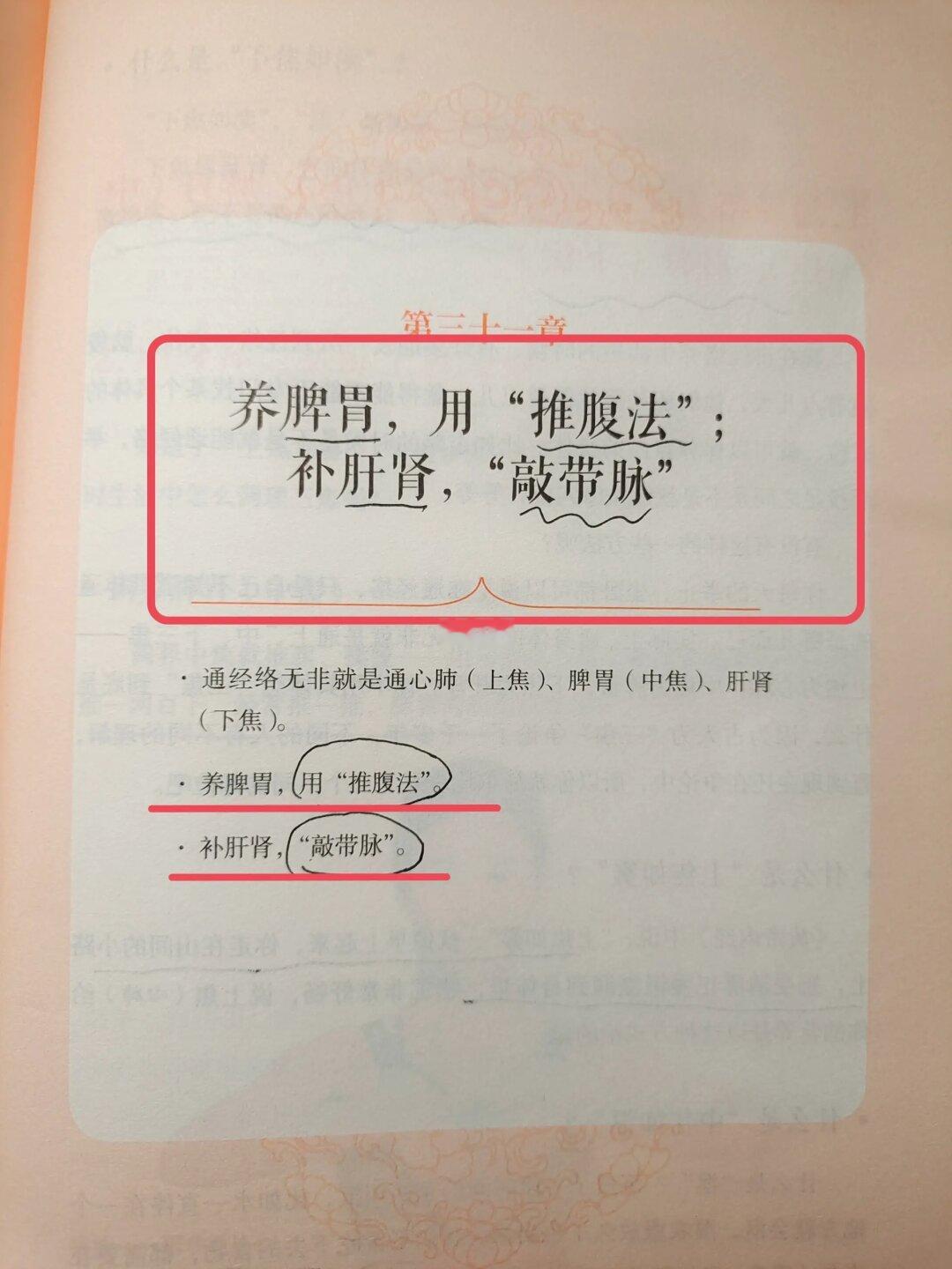黄帝内经——养好脾胃，养好肝肾🔥🔥