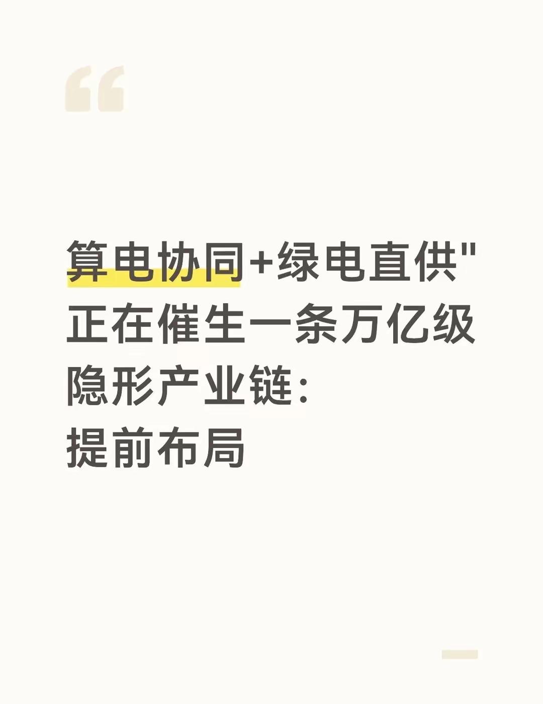 最近发现个有意思的事——那些搞AI的大佬们，开会不再只聊芯片和算法了，张口闭口都