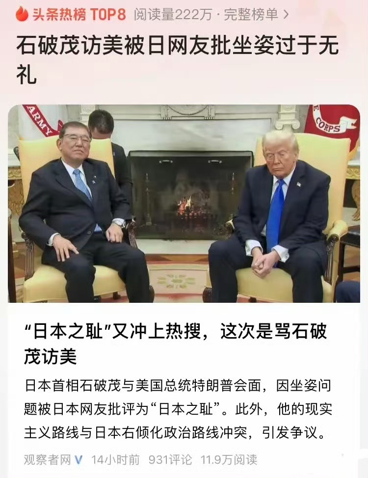 日本是个讲究礼仪的国家，但是，日本首相见川普的镜头，总是被日本人诟病，你觉得日本