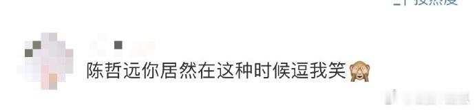 陈哲远居然在这种时候逗我笑  陈哲远真的拿捏住了角色和本人的反差，阿瓒的深情与花