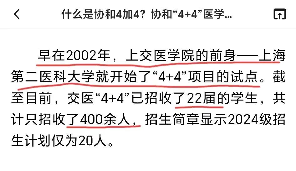 上交医学院也有4+4，比协和更早，招生更多……

上海交通大学医学院的前身—上海