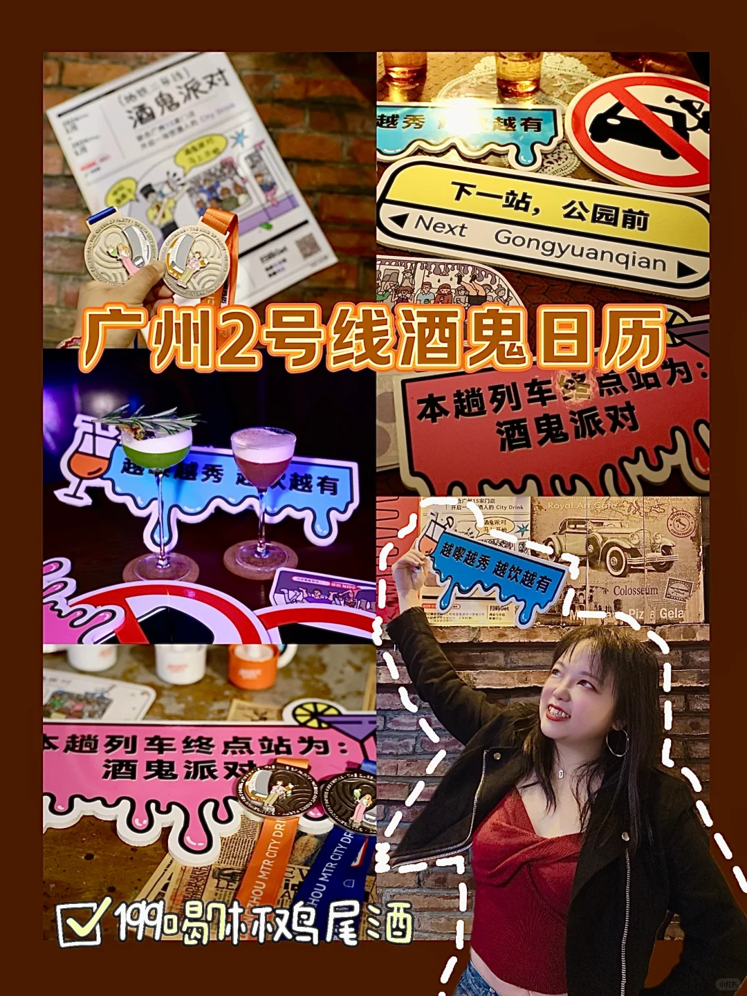 城市微醺计划｜越饮越秀的宝藏地图藏不住了