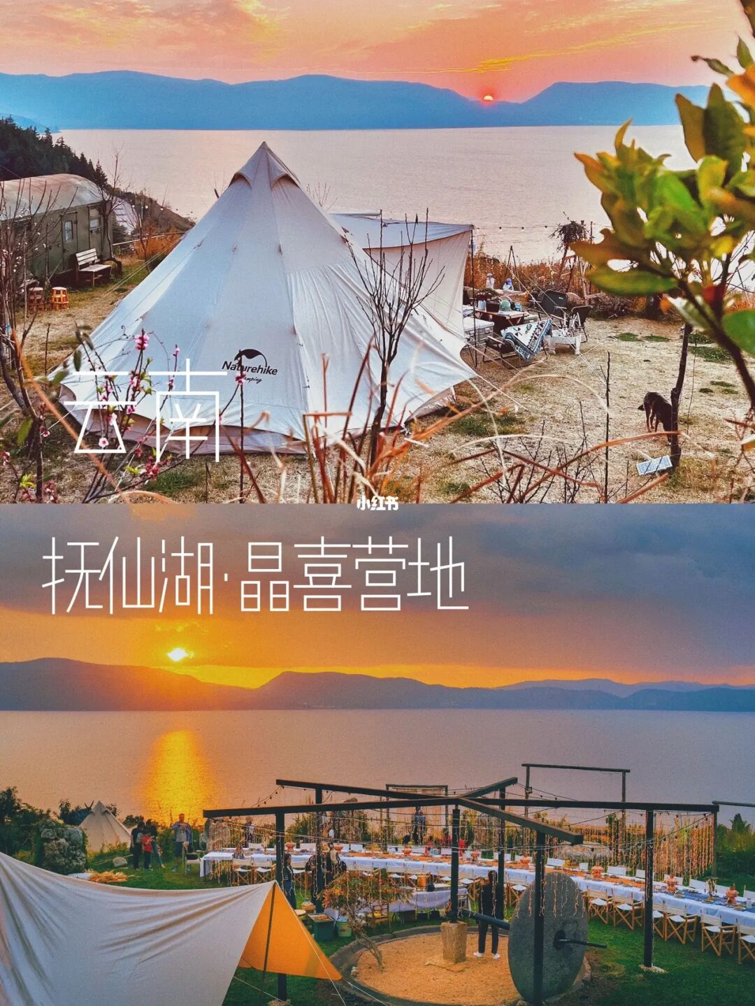 昆明周边游|抚仙湖露营|邂逅超美黄昏🌅