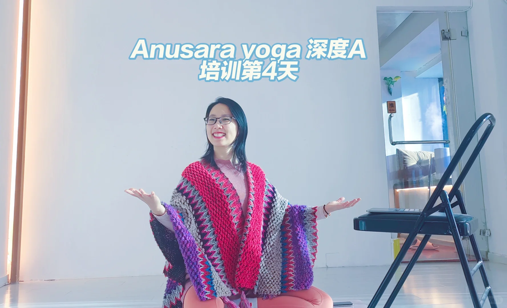 Anusara yoga深度A培训进行中