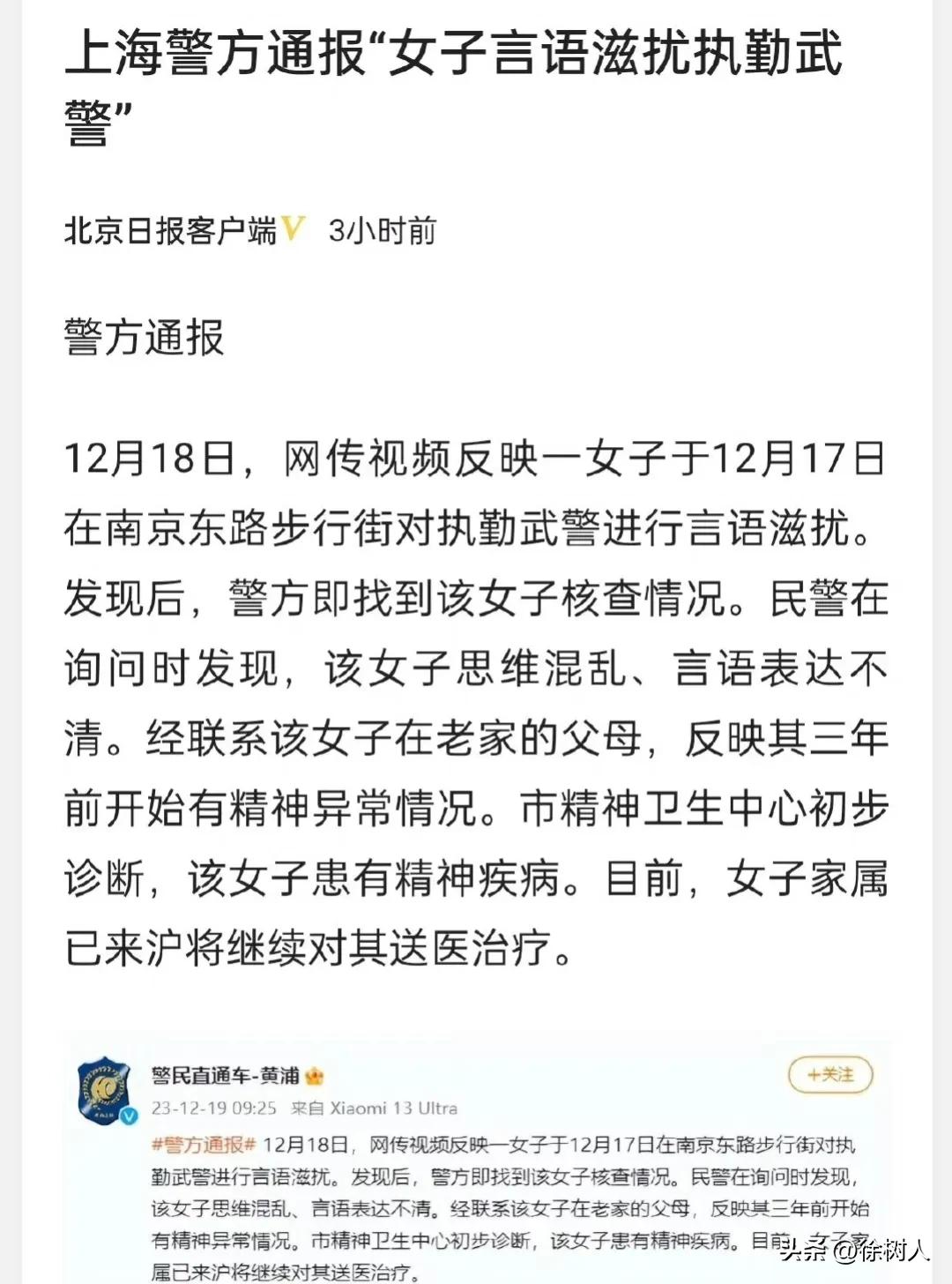 上海街头女子骚扰哨兵结果出来了，有精神病已送医。 ​​​

这种应该严惩，而不是