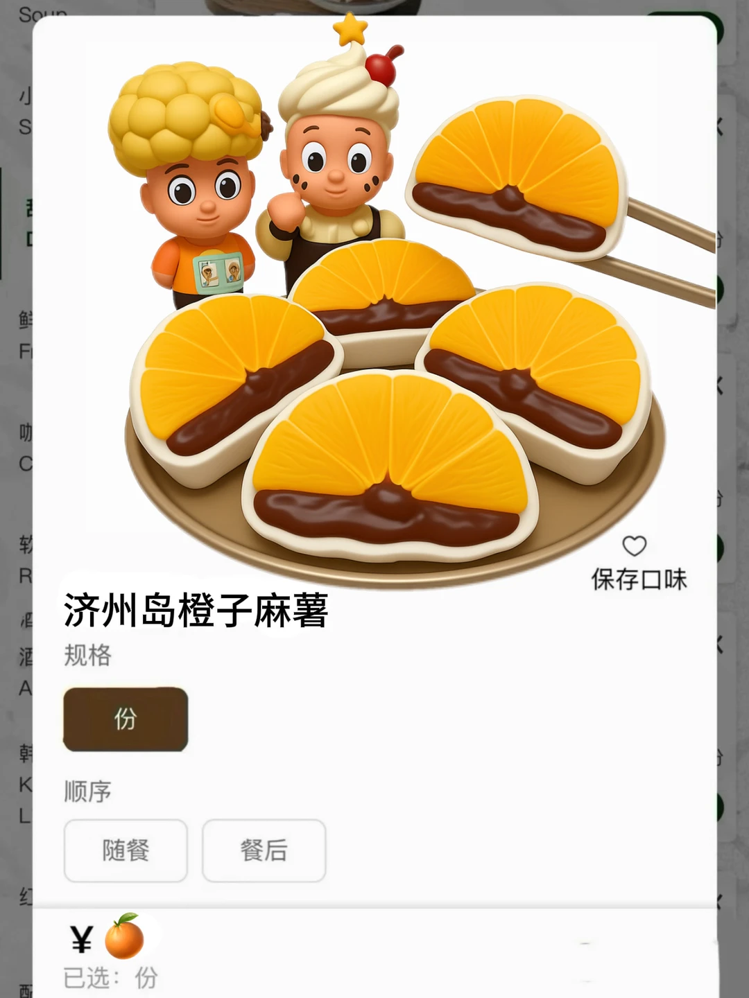 拜见！！！北京！！济州岛！！！橙子麻薯大王！！！