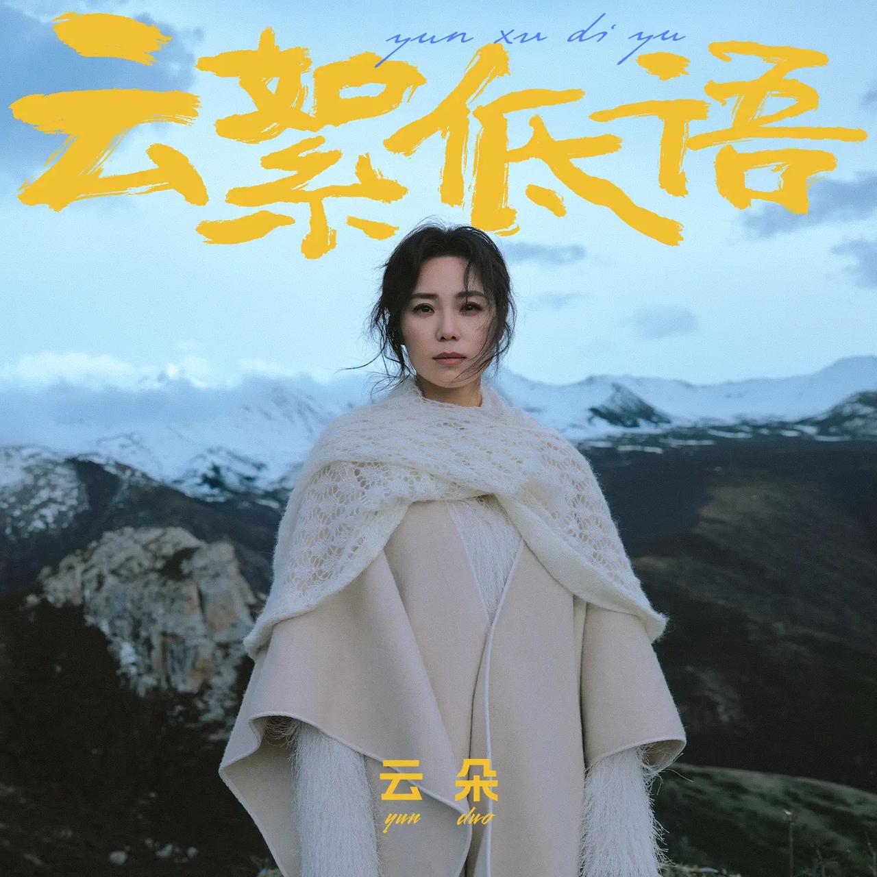 学了师父的皮毛，却触及不了灵魂，这样的表现确实难以打动人心云朵认错了，刀郎会原谅