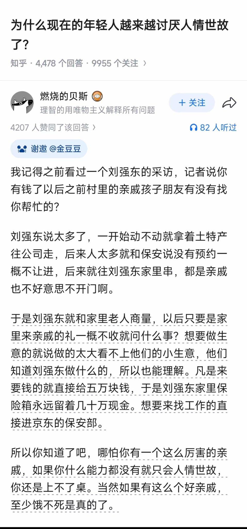 人间清醒刘强东。

都看到刘强东动不动就给村民发钱，实际上刘强东早就把村民看透了