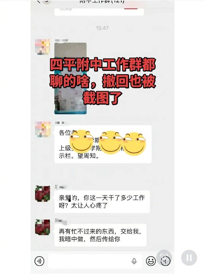 中学副校长工作群发亲密信息后撤回【多方回应副校长工作群发亲密信息：对当事人进行了