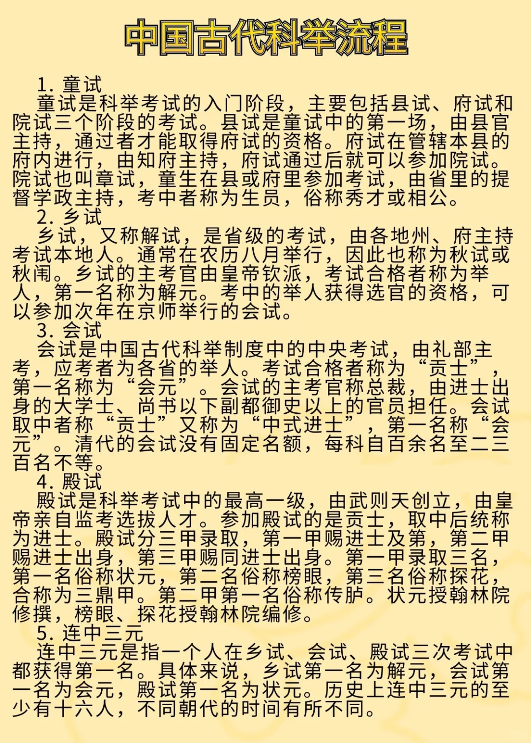 金榜题名有多难？中国古代科举流程