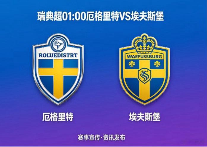 弱旅遇稳队，体系差距定过程🔴⚪️ 厄格里特：4-3-2-1 偏守，防线缺核心主