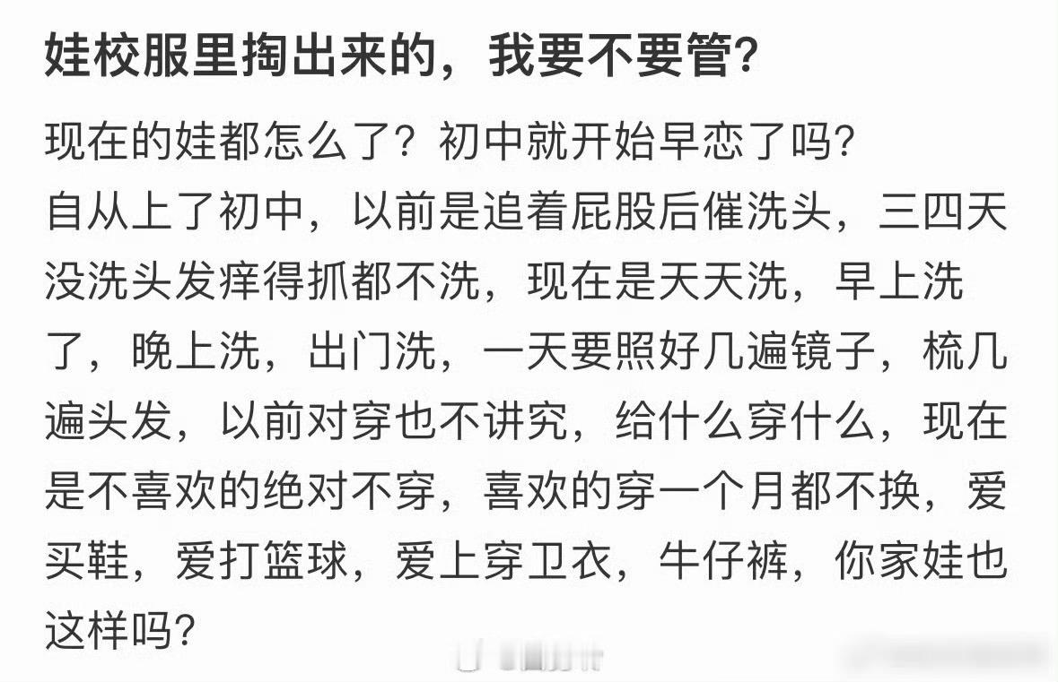 孩子校服里掏出来的，要管吗 