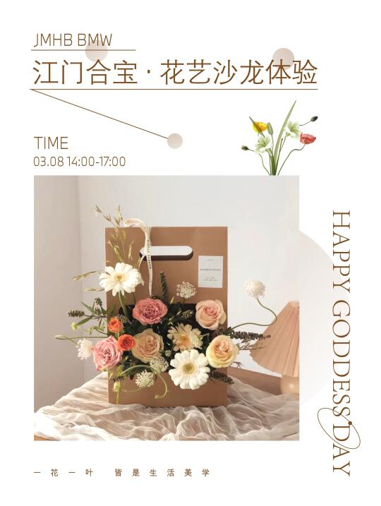 💐女神节宠粉 | 江门合宝花艺沙龙浪漫开启
