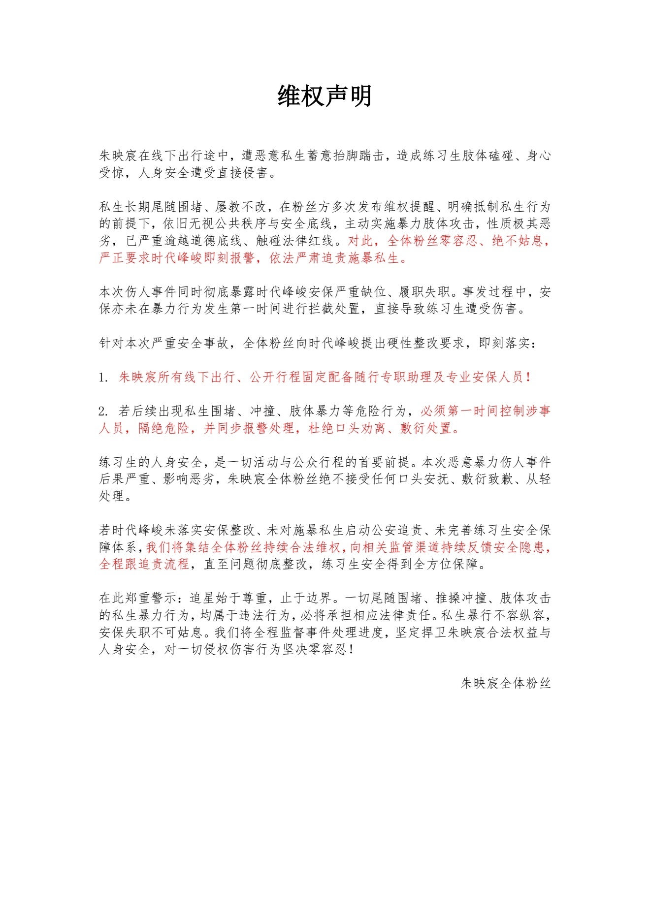 朱映宸被私生踹击 五代练习生才多大，朱映宸机场居然被私生踹击了