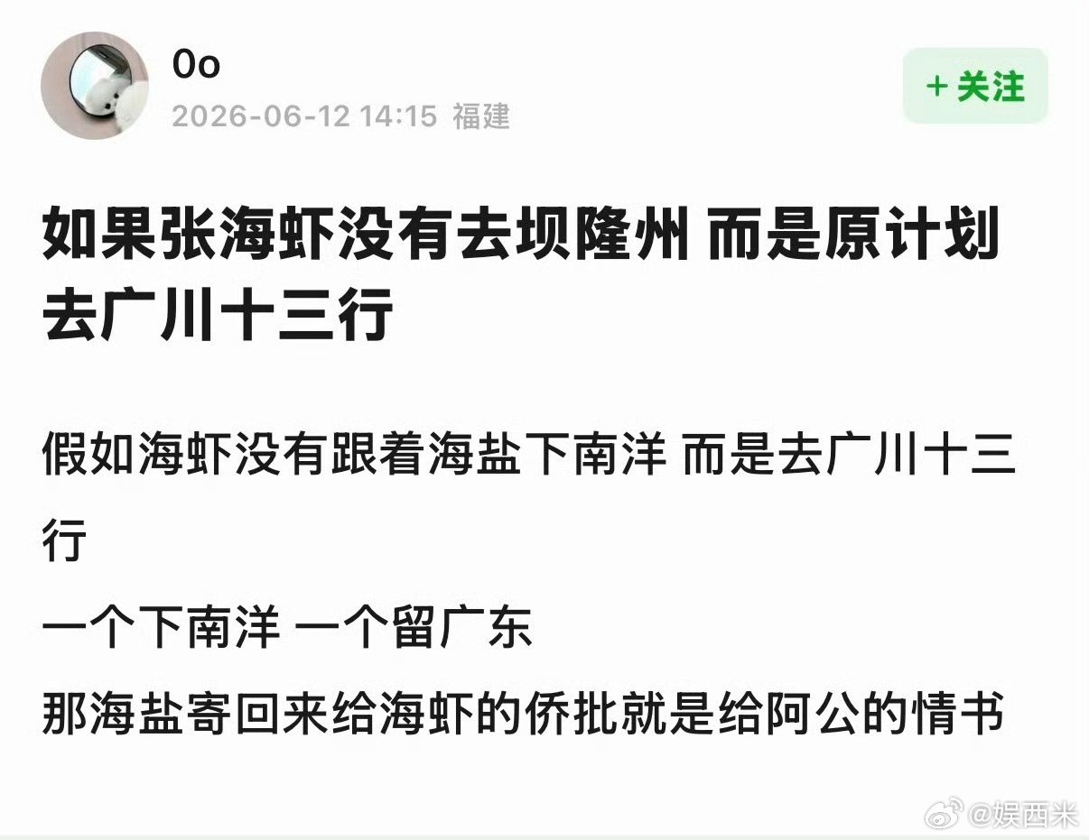 假如张海虾没有跟着张海盐下南洋阿公的档案 张海盐下南洋，张海虾留广东？这版《南部