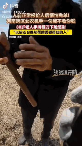 暖心！河南女农机手跨省去湖北收麦，当众按市价收费，私下却给八旬大爷免单
 
泪目