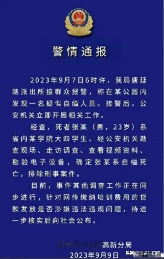 震惊！安康学院数字传媒专业一大四学生：23岁的张某因涉嫌涉及网贷在西安唐延路遗址