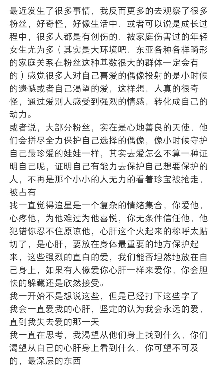 突然共情追星人了怎么回事 