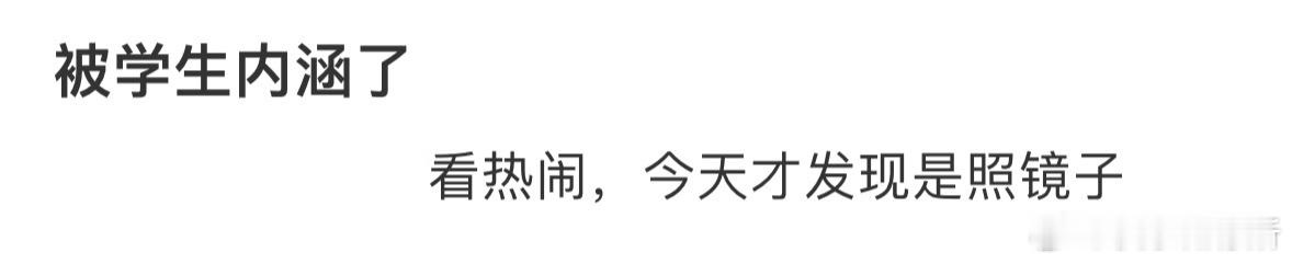 被学生内涵了[哆啦A梦害怕] ​​​