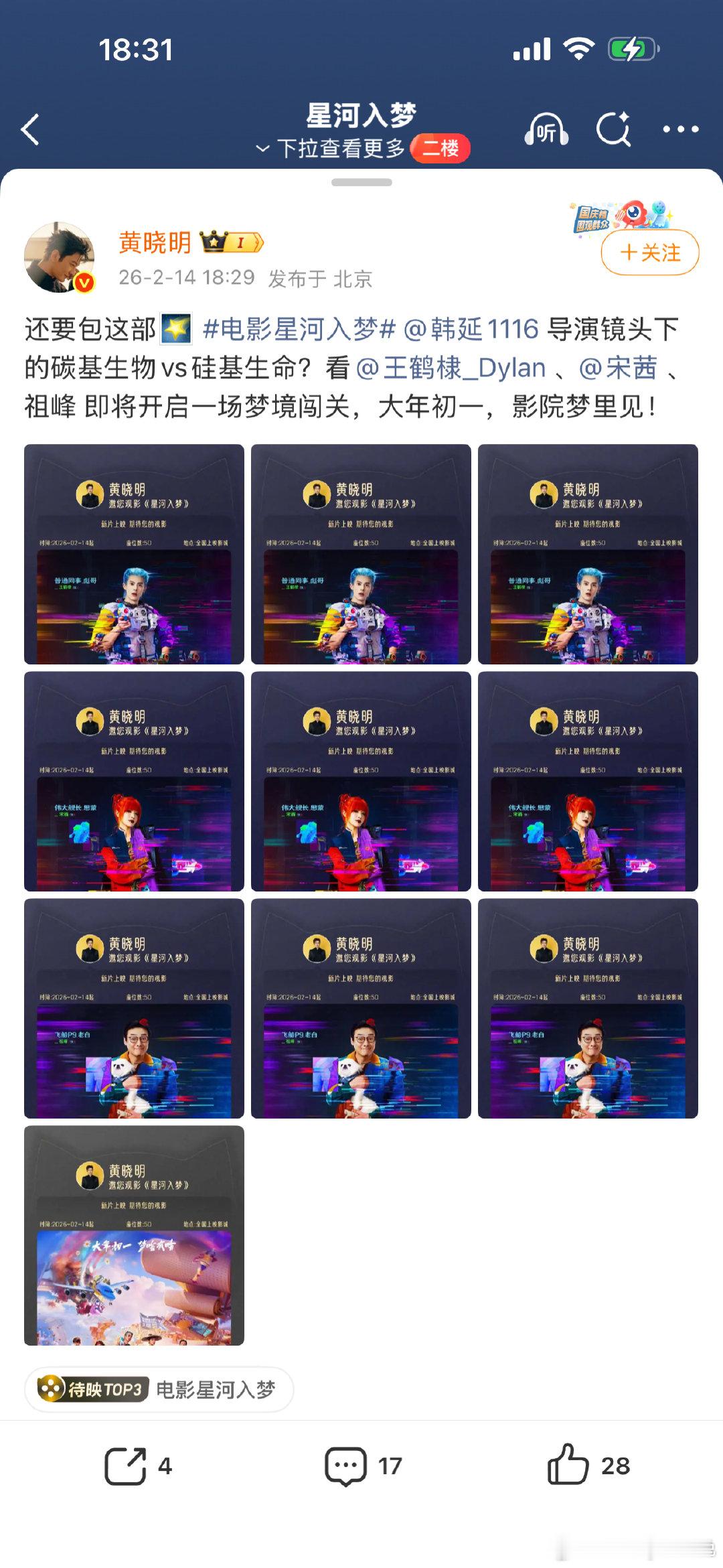 黄晓明连发5条微博包场春节档电影谁的春节档被黄晓明承包了！连发5博包场《惊蛰无声