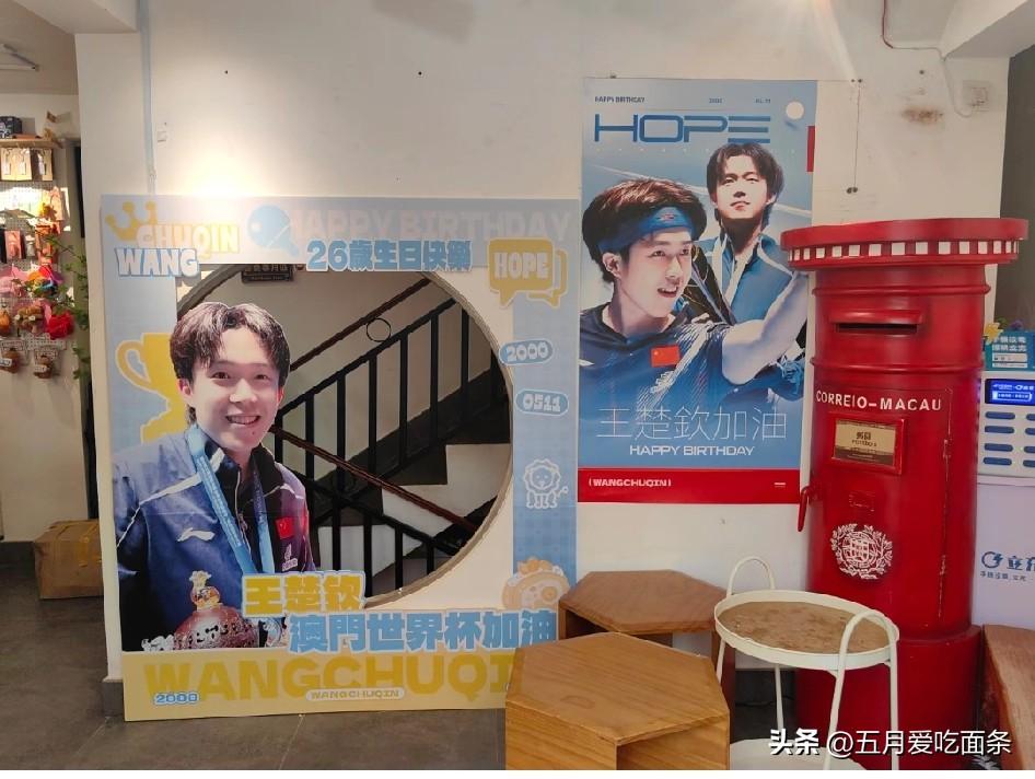 一个球迷在澳门开的“王楚钦咖啡店”，因为喜欢王楚钦，把自己的咖啡店装扮得全是王楚
