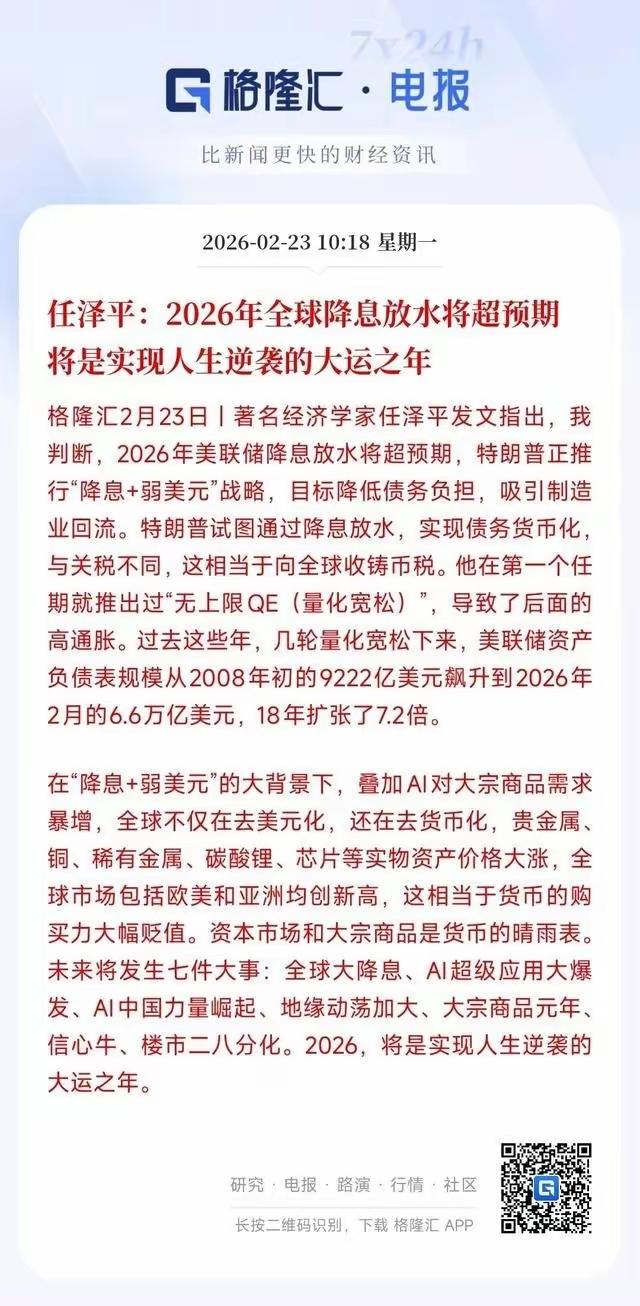经济学家认为：2026 年将会是资本市场大放水的一年，普通人要实现逆袭就要把钱换