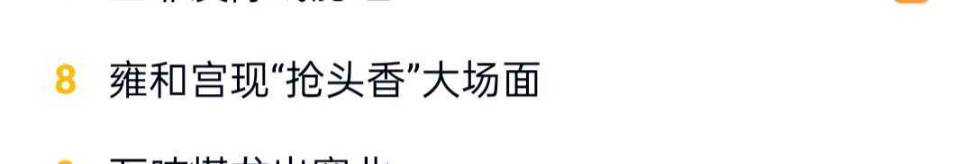 2516【百度热搜】迷信的背后总有一堆人⭕💰和被⭕💰 