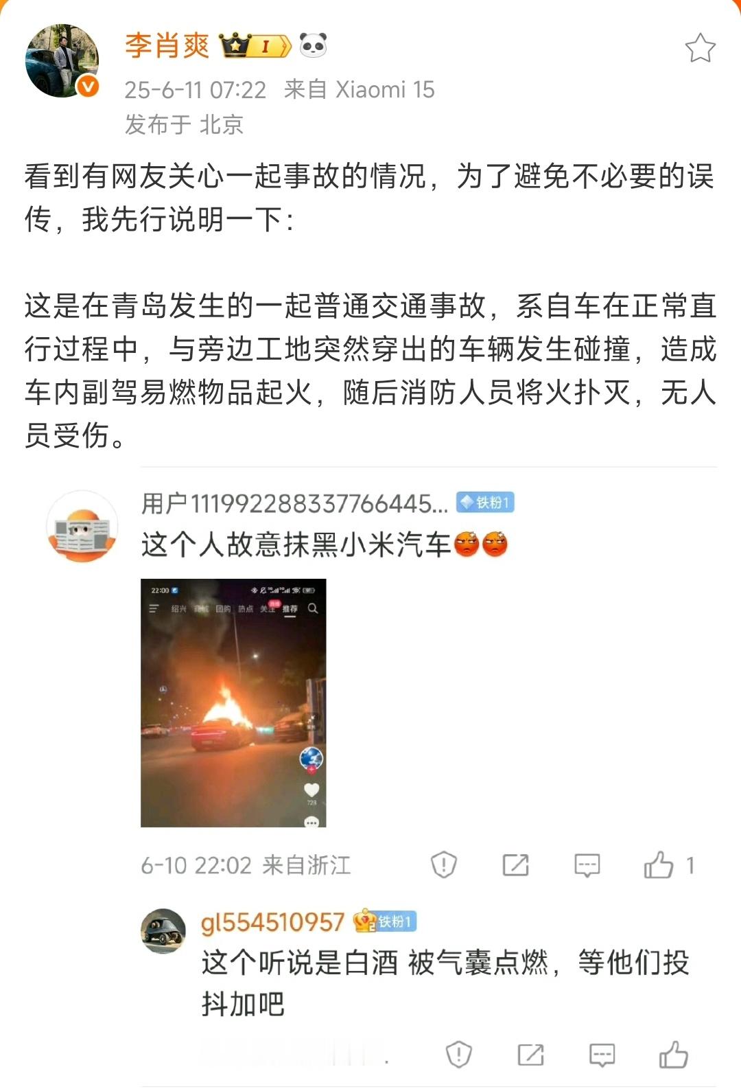 小米汽车副总裁回应青岛起火事故昨天晚上就看到某些人成群结队地造谣了，反正对别人能
