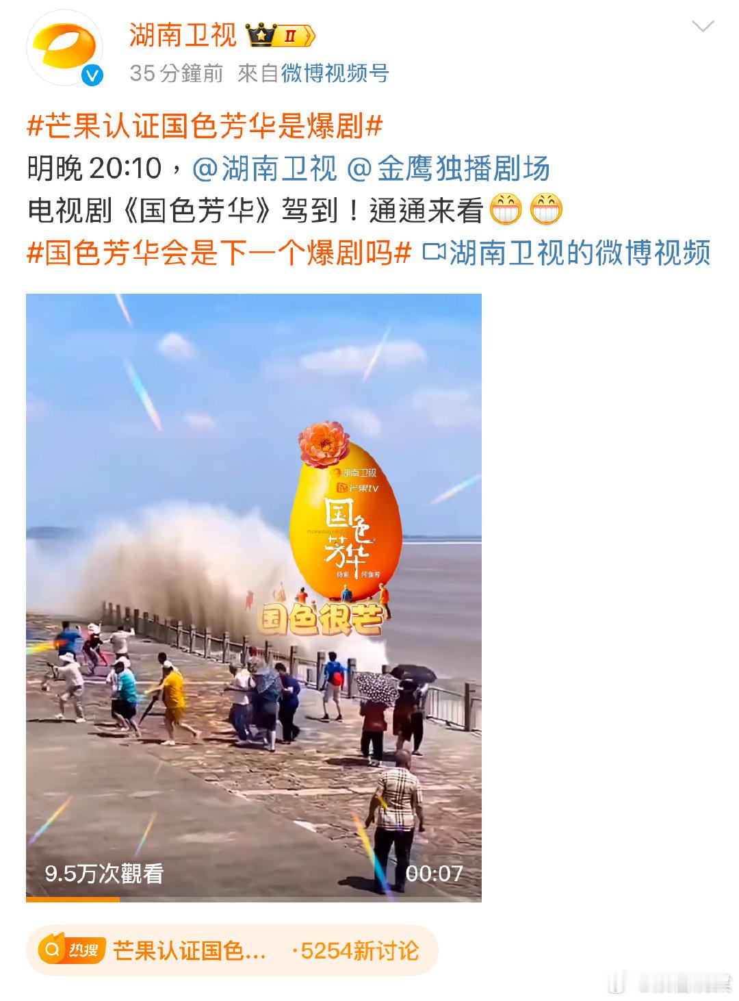 芒果认证国色芳华是爆剧  明晚20:10，湖南卫视金鹰独播剧场将迎来开年大戏 国