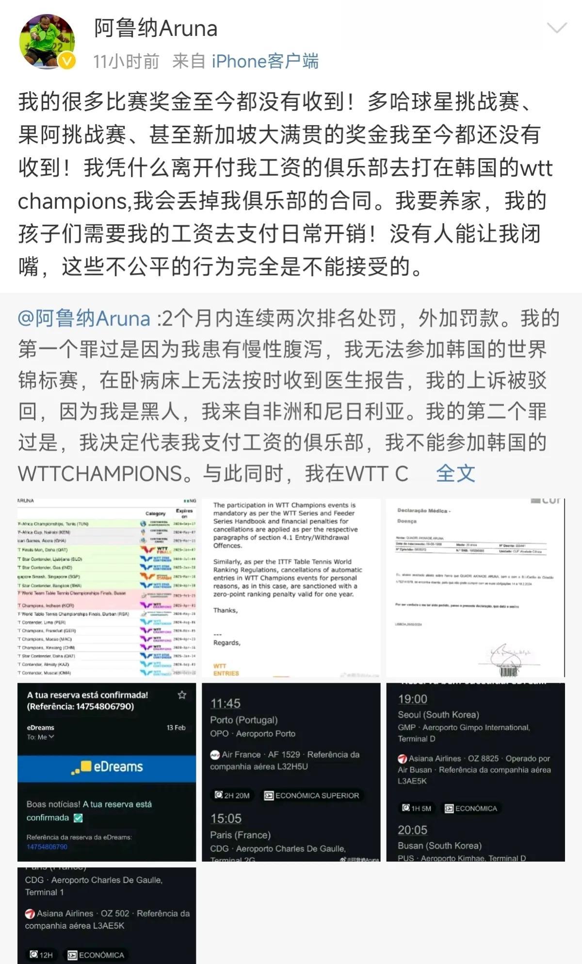 阿鲁纳继续发文炮轰WTT：没人能让我闭嘴！我永远不会成为WTT的奴隶！比赛奖金不
