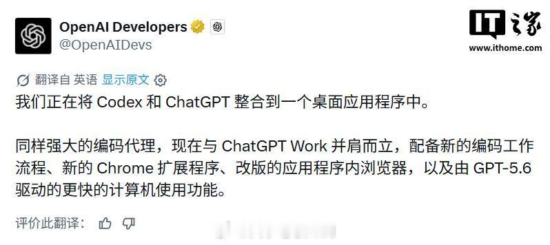 OpenAI正式把独立Codex客户端全面整合进新版ChatGPT桌面端，一个软
