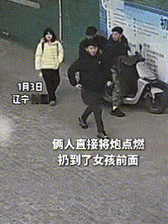 “太缺德了！” 辽宁锦州，女孩正好好在路上走着，刚路过两个小伙伴身边，冷不防身边