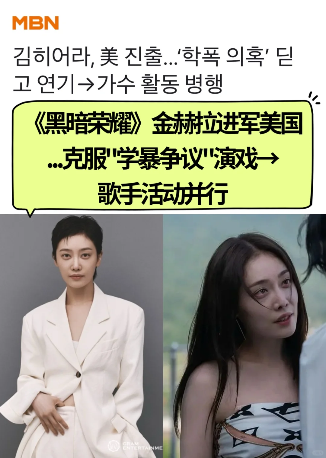 🔥《黑暗荣耀》金赫拉克服学暴争议…美国活动