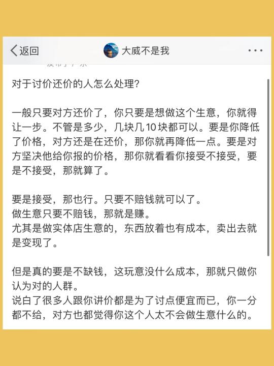 对于讨价还价的人怎么处理？  一般只要对方