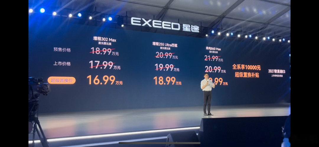 2027款星途es，很有雷萨的感觉，提供增程/纯电双动力。竞品锁定小米SU7、小