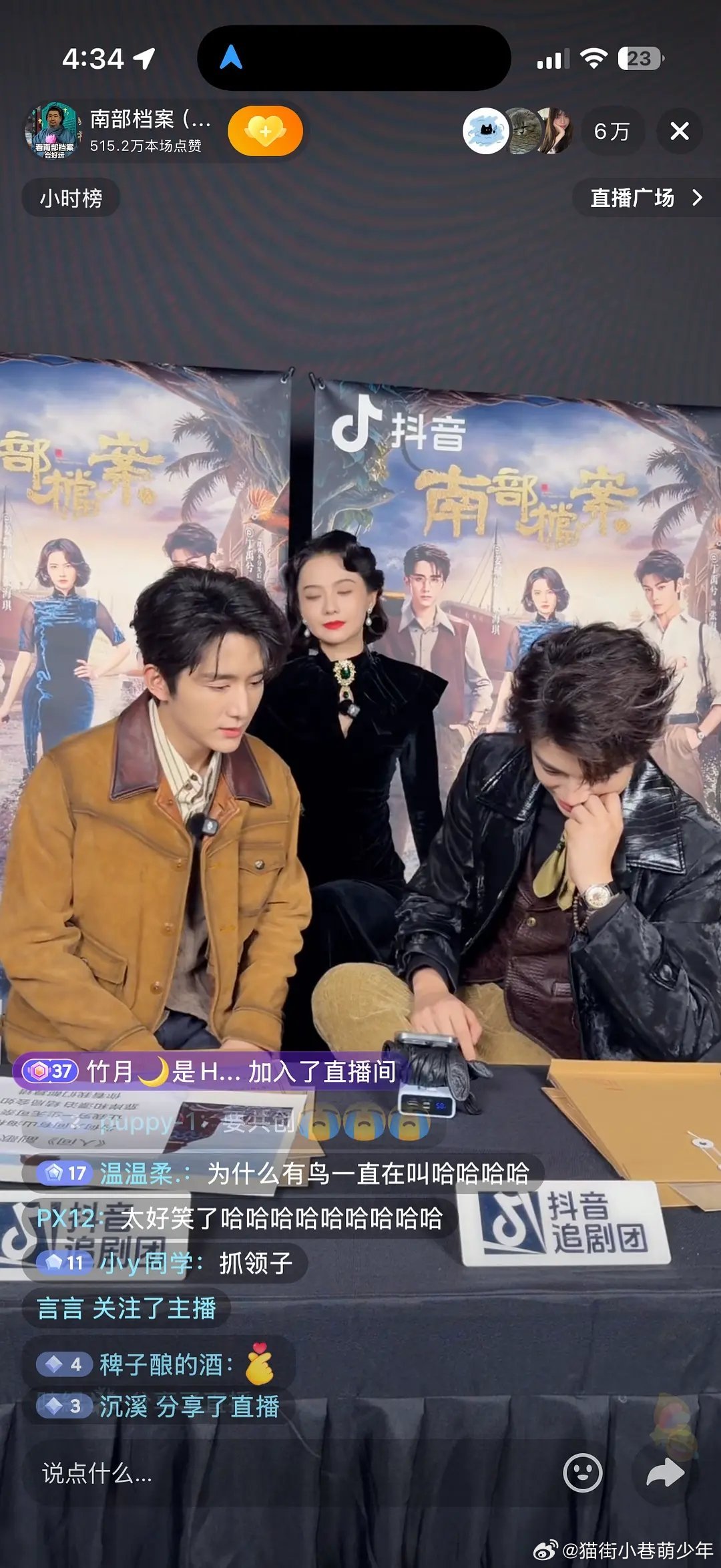 南部档案工作日下午无推流🫘剧宣直播间6.5万在线人数什么水平？张新成 丁禹兮 