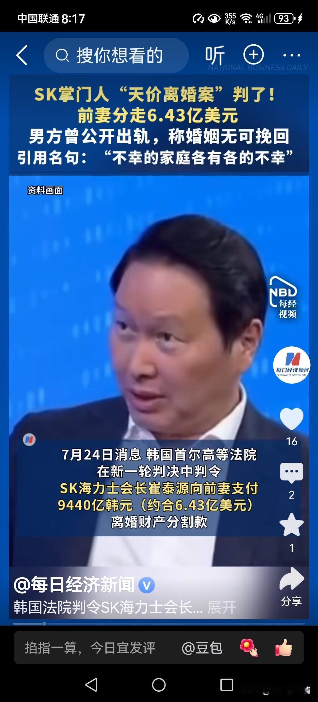 9440亿韩元的离婚判决：当婚姻散场，法律如何丈量人心？

首尔高等法院的一纸判