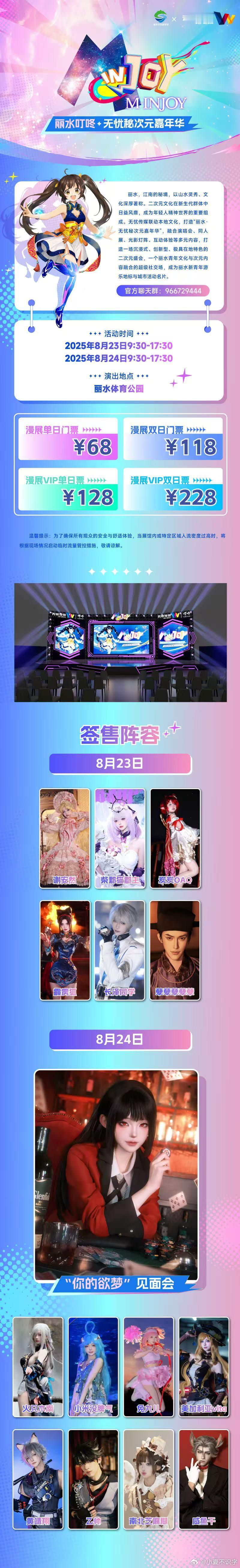 国风圈顶流歌手丽水合体丽水漫展阵容太权威了两天的活动好丰富，白天漫展有各种舞台和