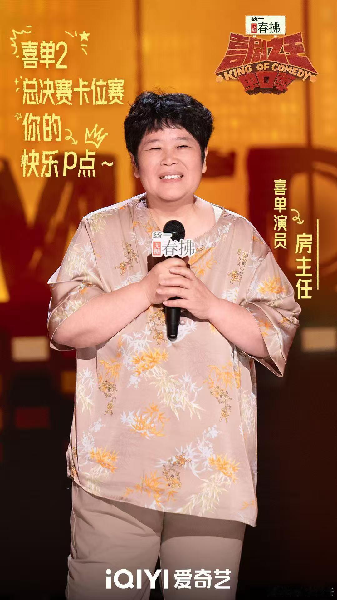 房主任见到周星驰了，同时还教周星驰吵架，这样特别的组合互动很有吸引力，也让人觉得