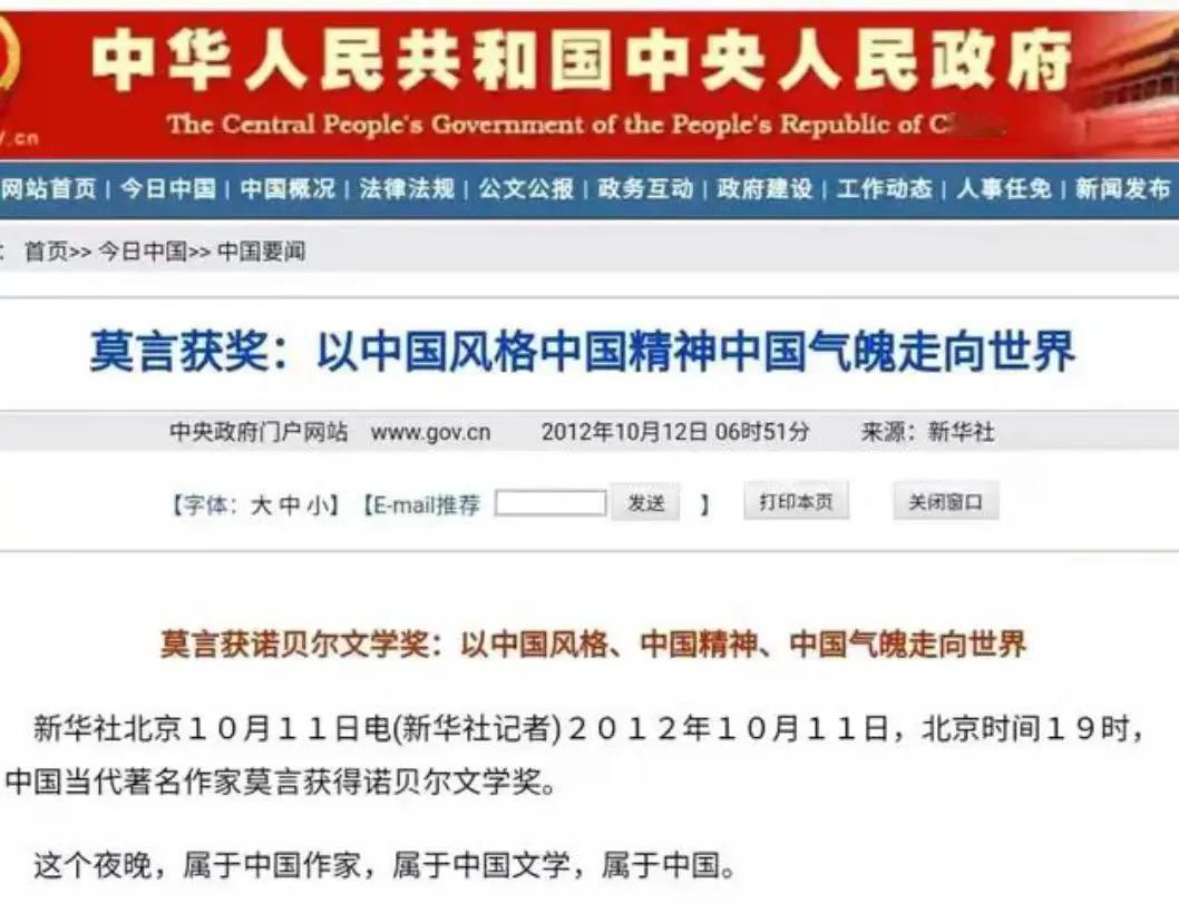 莫言获奖的那个历史瞬间