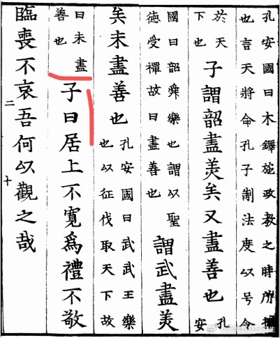 论语第三结束 
