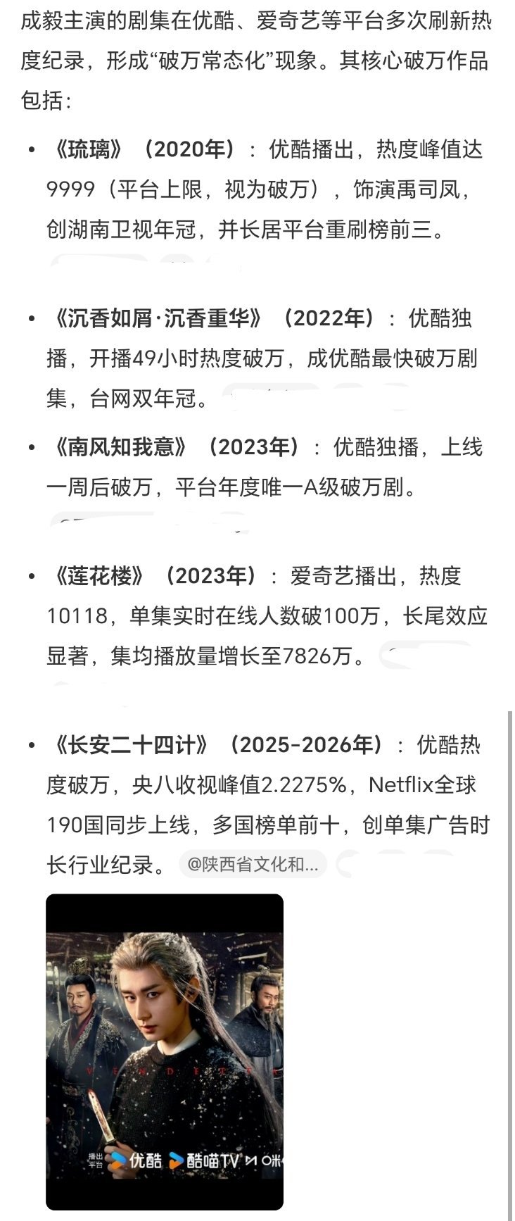 成毅作为90后演员中的扛剧标杆，已拥有五部站内热度破万的男主剧，涵盖仙侠、都市、